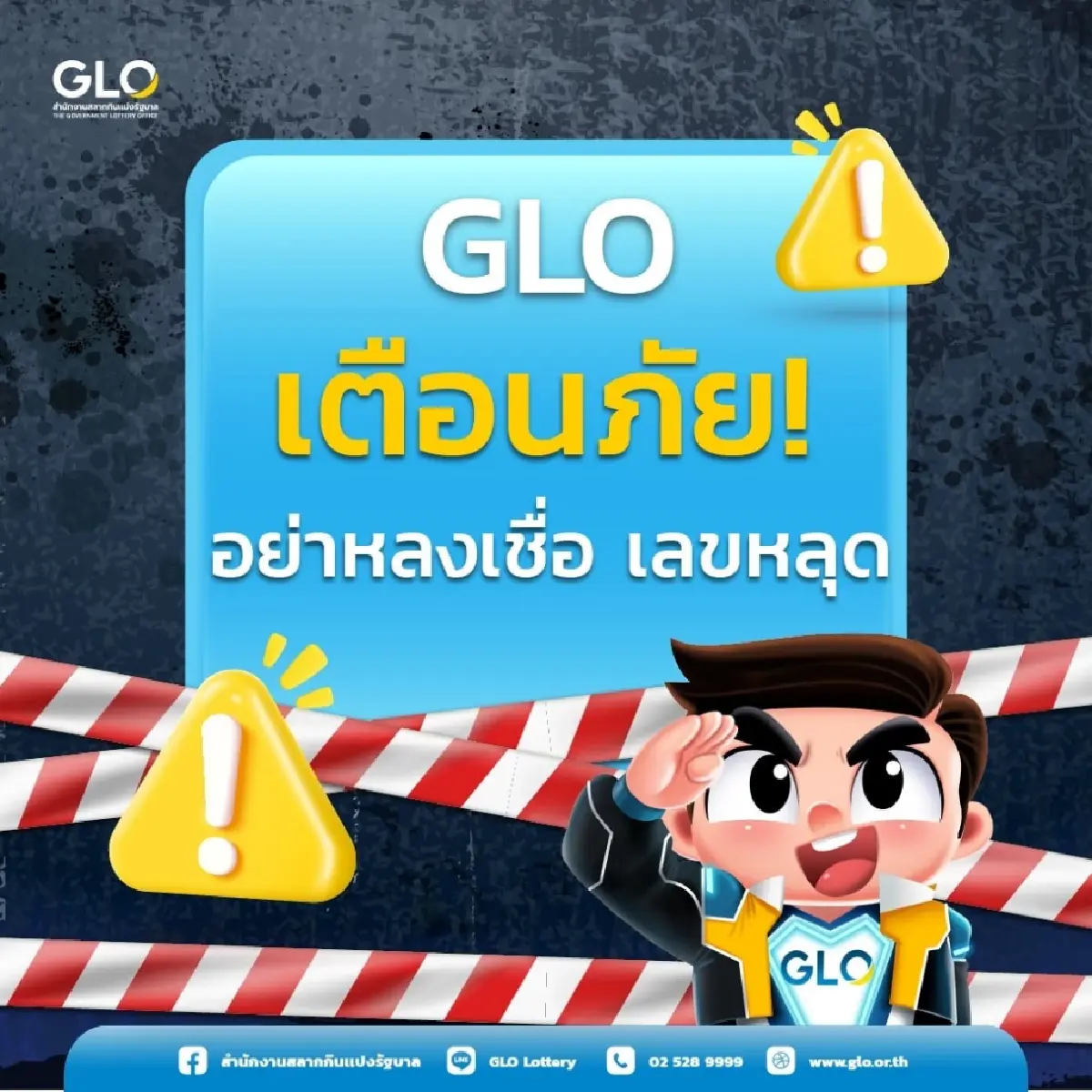 วันหวยออก 'กองสลาก' เตือนเลขหลุด สั่งล็อกเลข ดูให้ดีก่อนซื้อหวย