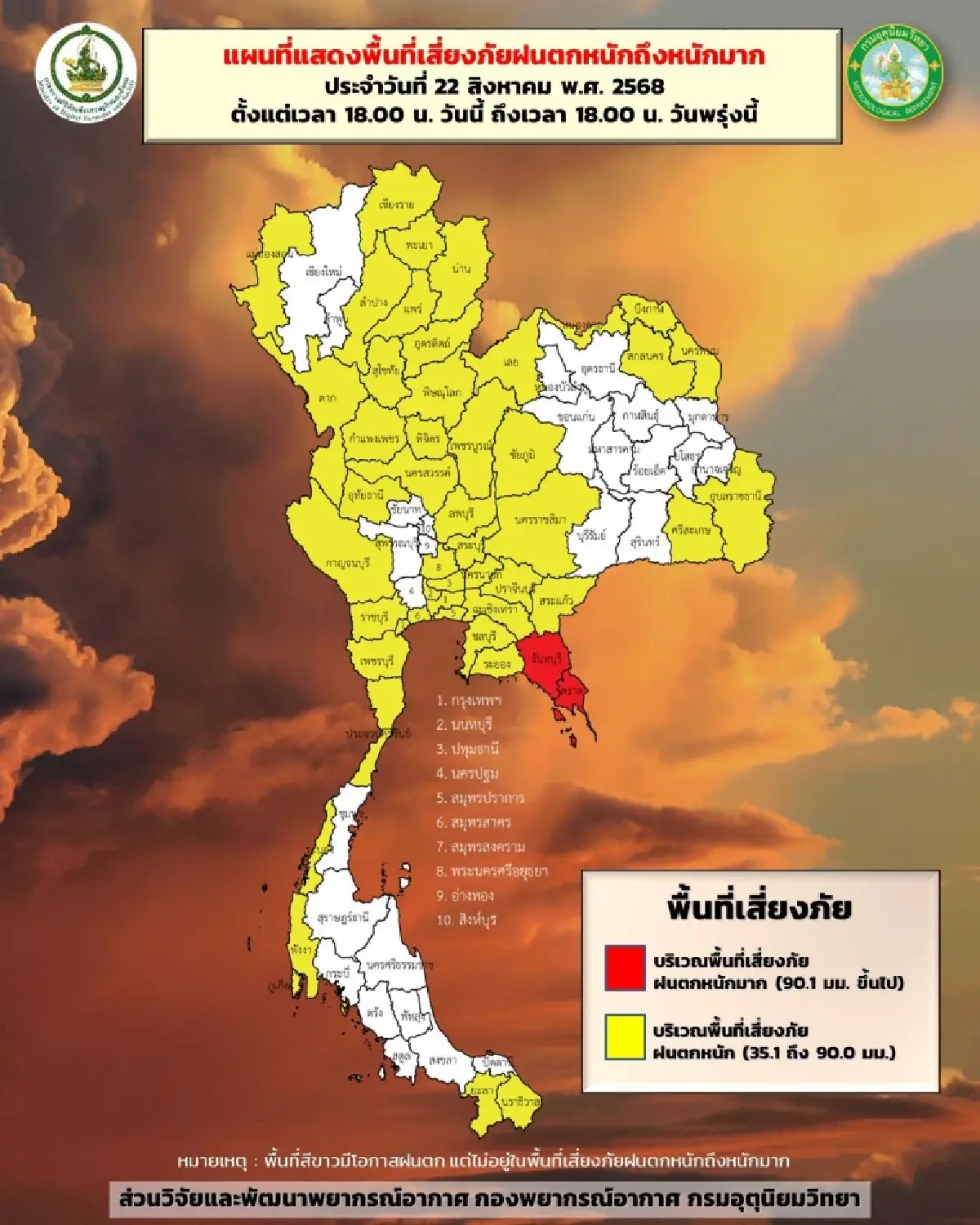 ประกาศกรมอุตุฯ ฉ.1 เตือน พายุดีเปรสชัน กระทบไทย ฝนตกหนัก 24-27 ส.ค.