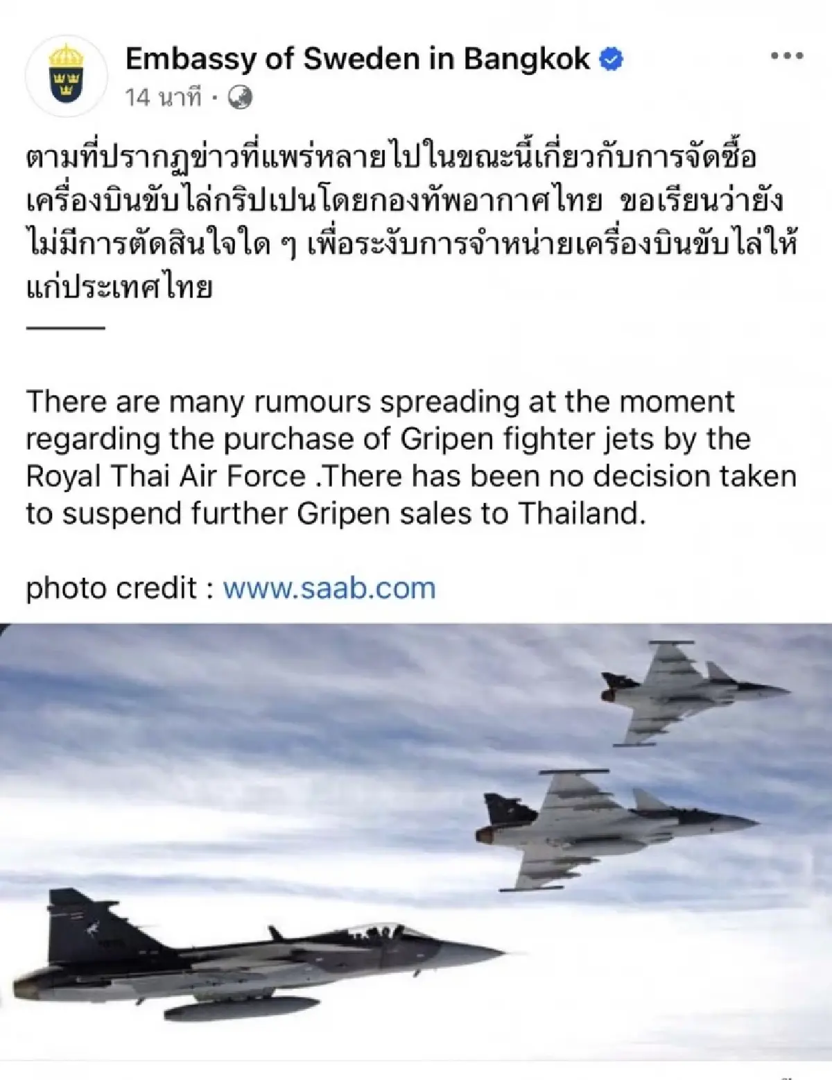 สถานทูตสวีเดน แจงไม่ระงับขาย กริพเพน ทอ.ไทย ด้าน ผบ.ทอ.บินเซ็นสัญญา 23-27 ส.ค.68
