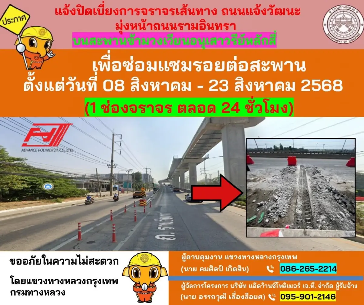 งานเข้า ปิดถนนแจ้งวัฒนะ 16 วัน เบี่ยงจราจร สะพานข้ามวงเวียนบางเขน
