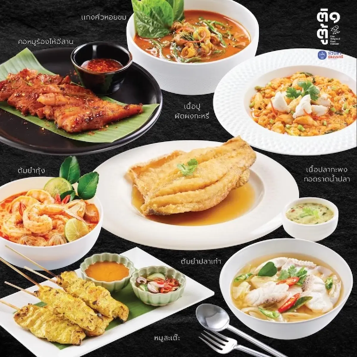 หัวปลาช่องนนทรี ดันแบรนด์ ‘ติดตู้’  ลุยอาหารแช่แข็ง สานครัวไทยสู่ครัวโลก