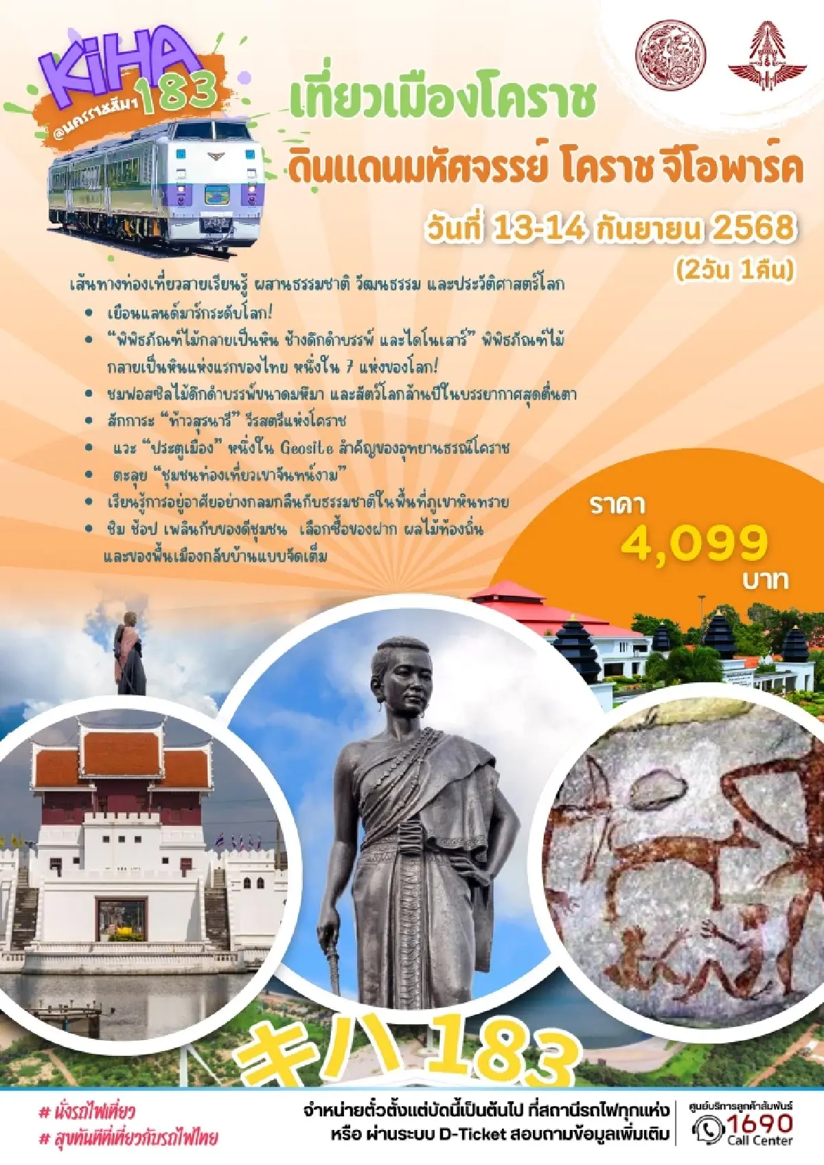 การรถไฟฯ เปิดปฏิทินท่องเที่ยว เดือนกันยายน 2568 จัดเต็ม 4 ทริป จองตั๋วด่วน