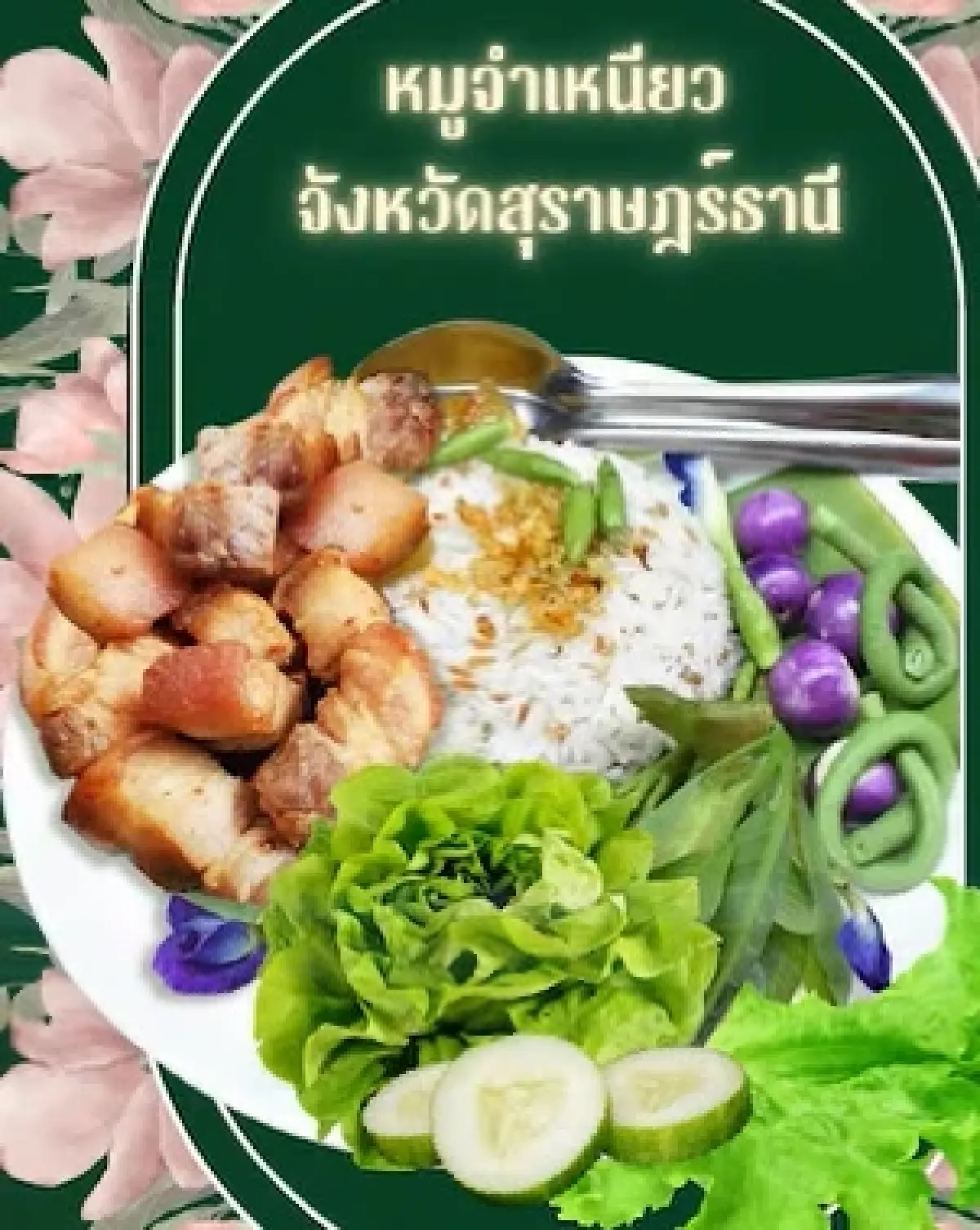 ประกาศรายชื่อ 77 เมนูอาหารถิ่น 77 จังหวัด 'รสชาติ…ที่หายไป' ประจำปี 68