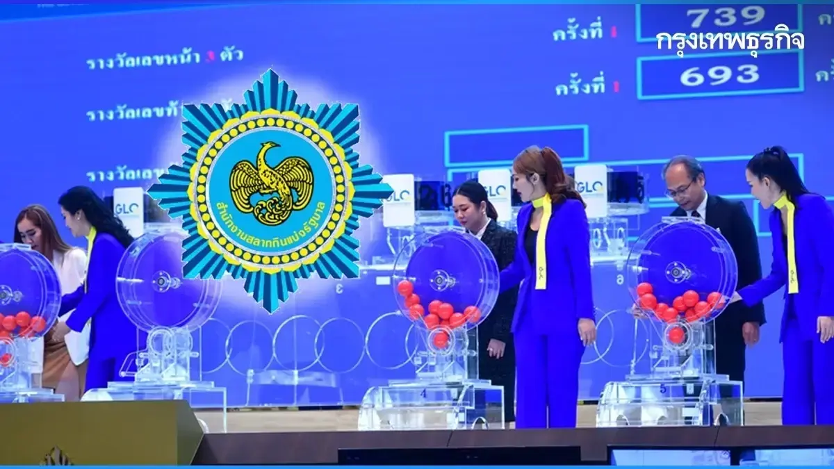 วันหวยออก 'กองสลาก' เตือนเลขหลุด สั่งล็อกเลข ดูให้ดีก่อนซื้อหวย