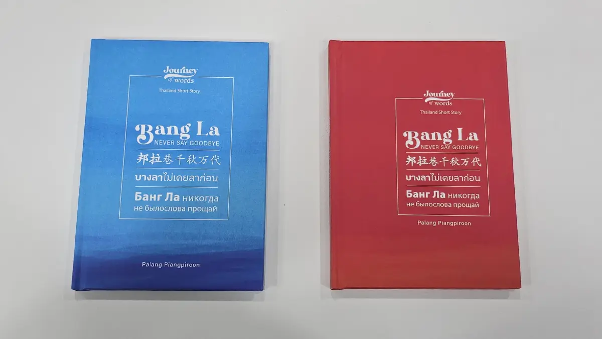 ‘บางลาไม่เคยลาก่อน’ เรื่องสั้นไทยเดินทาง 'Journey of Words'  ไปกับนักท่องเที่ยว