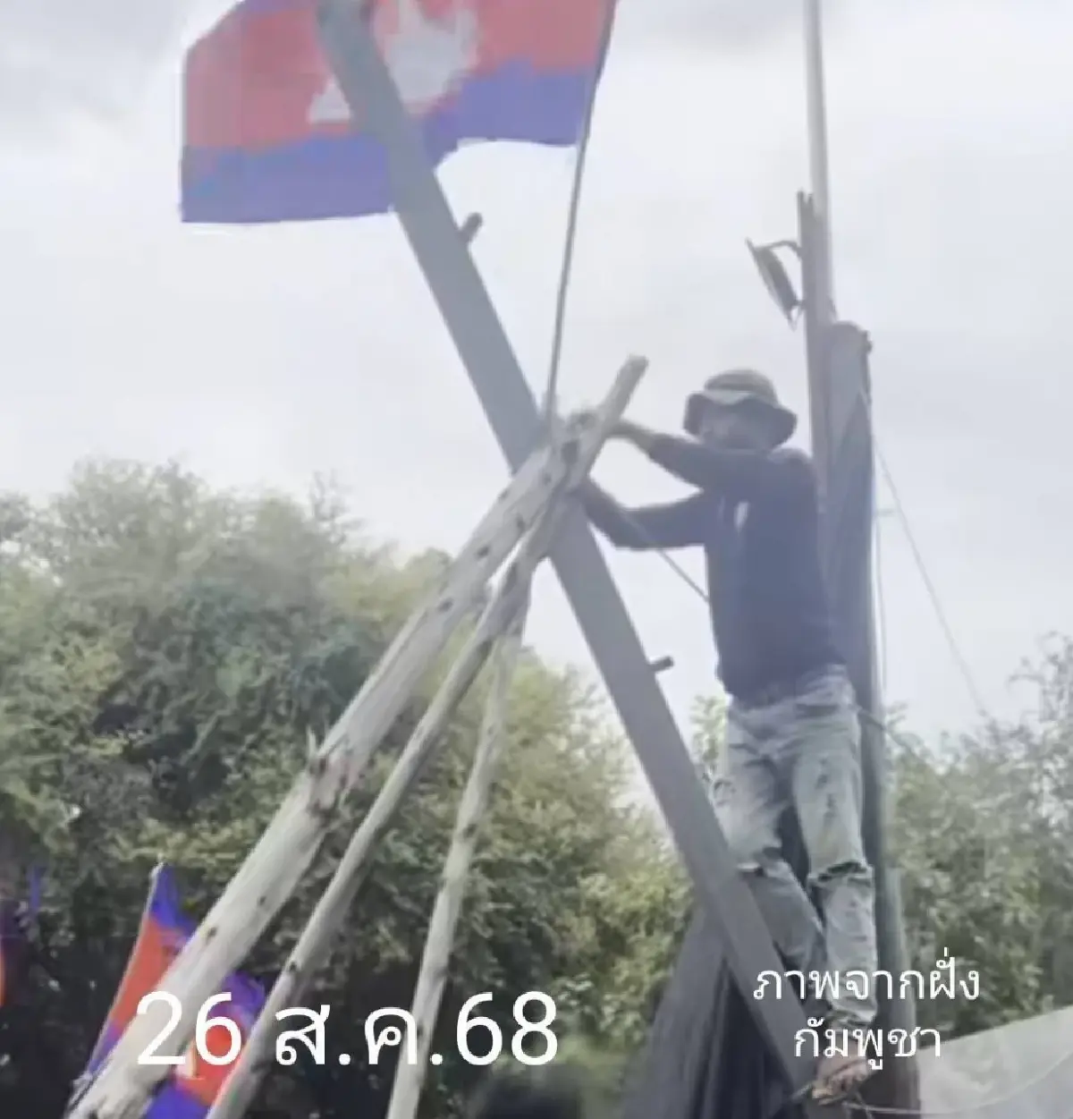 กกล.บูรพา แจงแล้วปม  ปักธงชาติกัมพูชา หน้าแนวลวดหนามของไทย