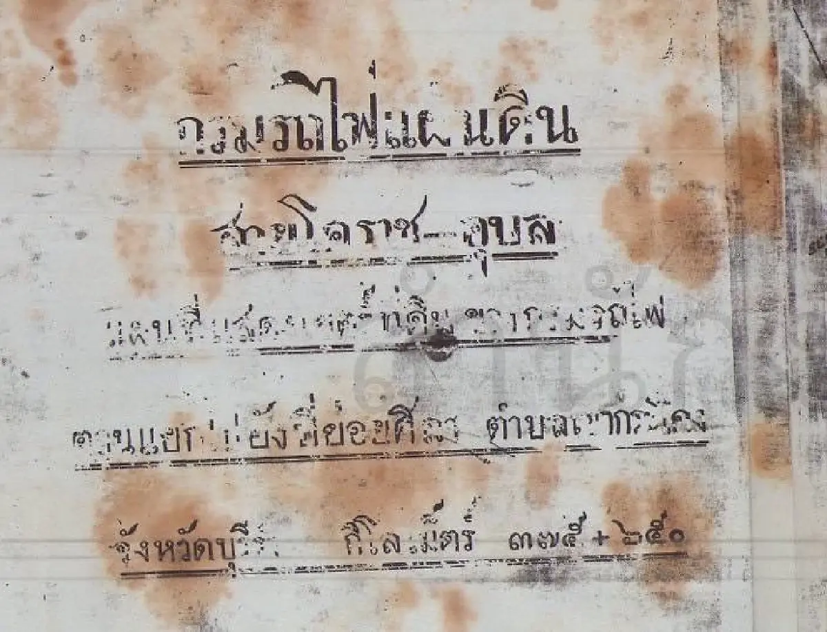 รฟท.ย้ำคำพิพากษาศาลปกครองคดีที่ดิน 'เขากระโดง' ถือเป็นที่สิ้นสุด