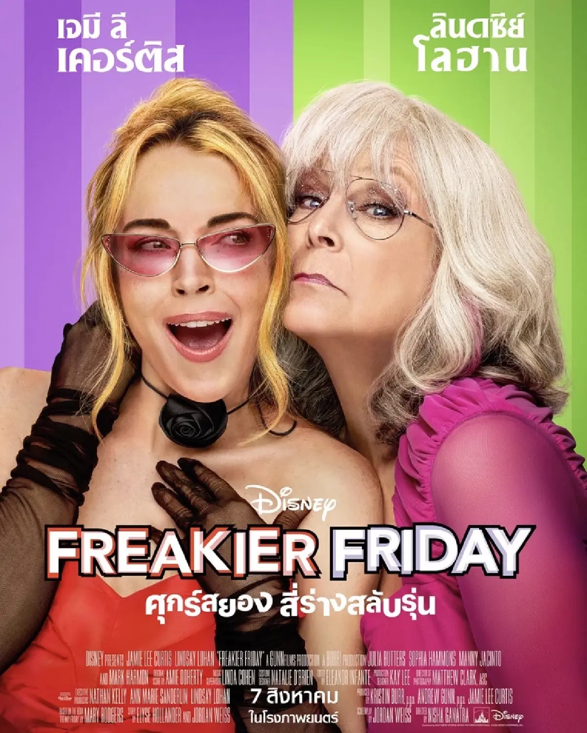 สองตัวแม่กลับมาในภาคต่อหนังสลับร่างสุดคลาสสิก Freakier Friday