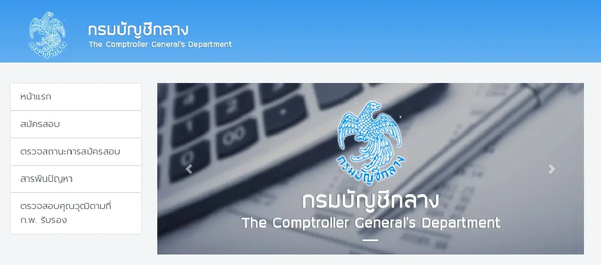 เปิดรับสมัครงาน 2568 สอบรับราชการ 43 อัตรา แค่ใช้วุฒิ ป.ตรี - ปวส.