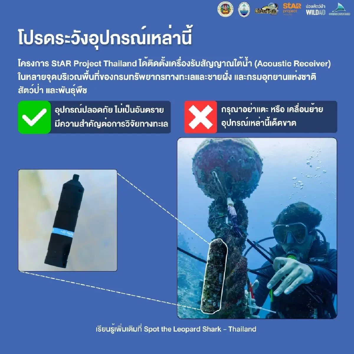 กรมอุทยานฯ เตือนนักดำน้ำ ระวัง 'เครื่องรับสัญญาณ' 20 จุด อ่าวพังงา