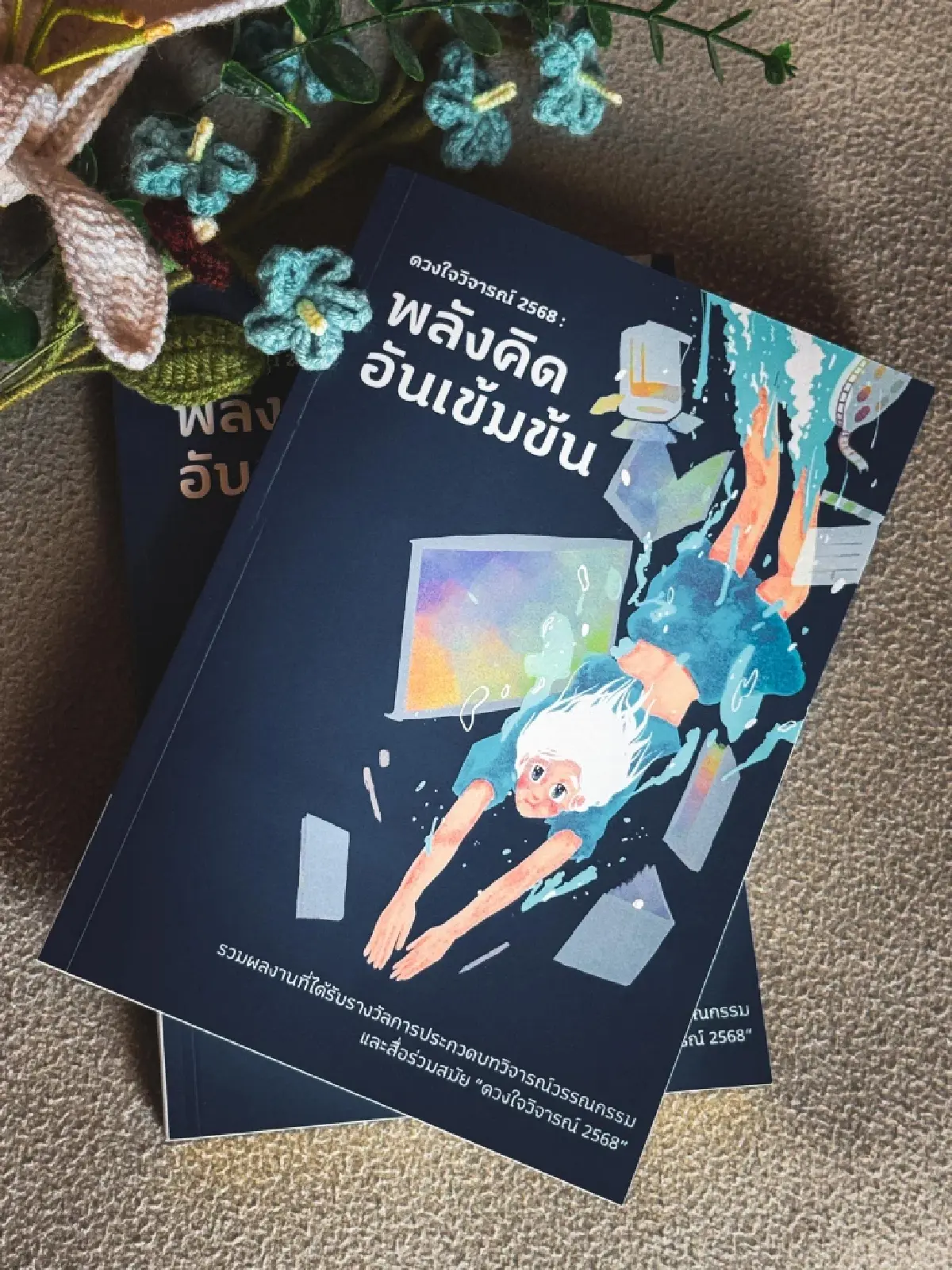 ประกาศผล การประกวดบทวิจารณ์วรรณกรรม 'ดวงใจวิจารณ์' ปี 2568