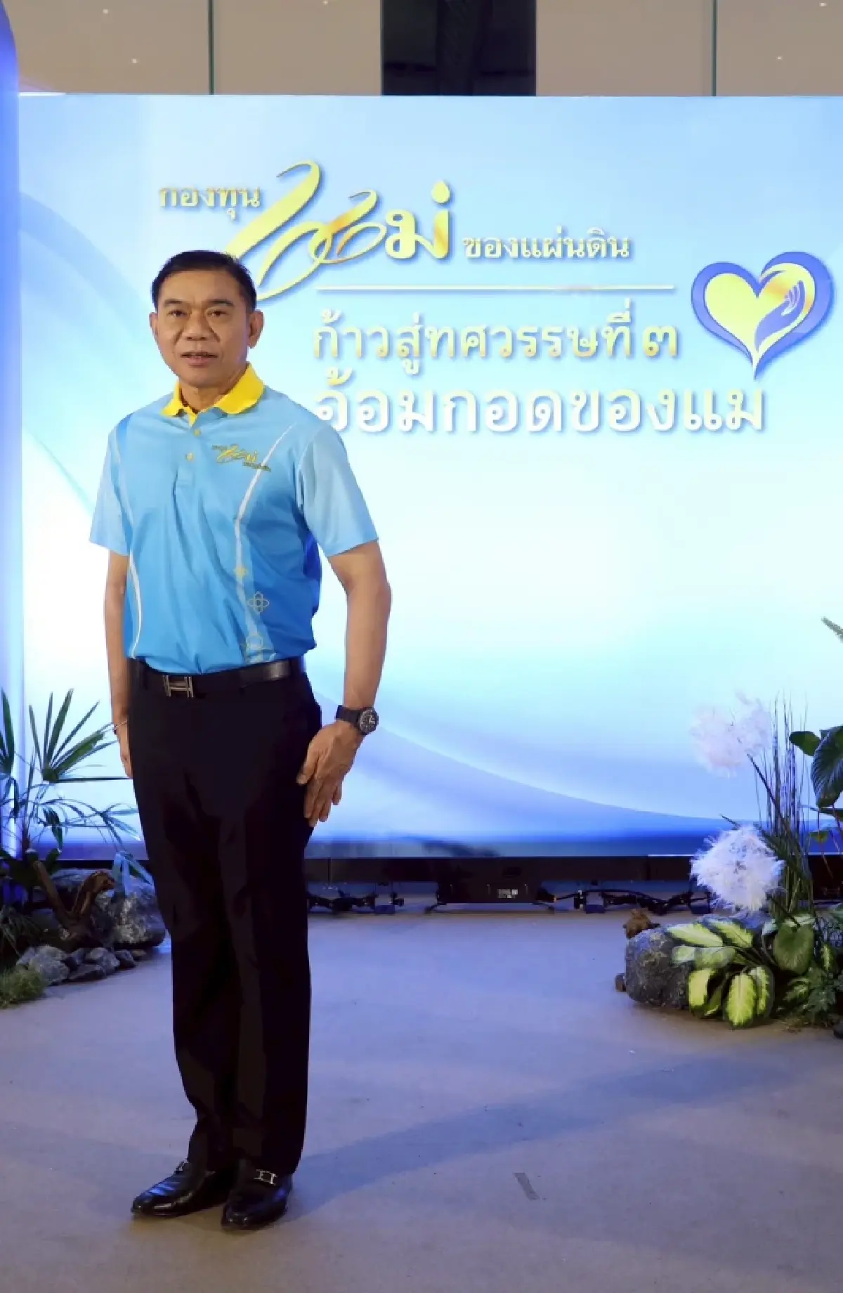 'ก้าวสู่ทศวรรษที่ 3 อ้อมกอดของแม่'สานต่อพระราชปณิธาน กำแพงต้านยาเสพติด