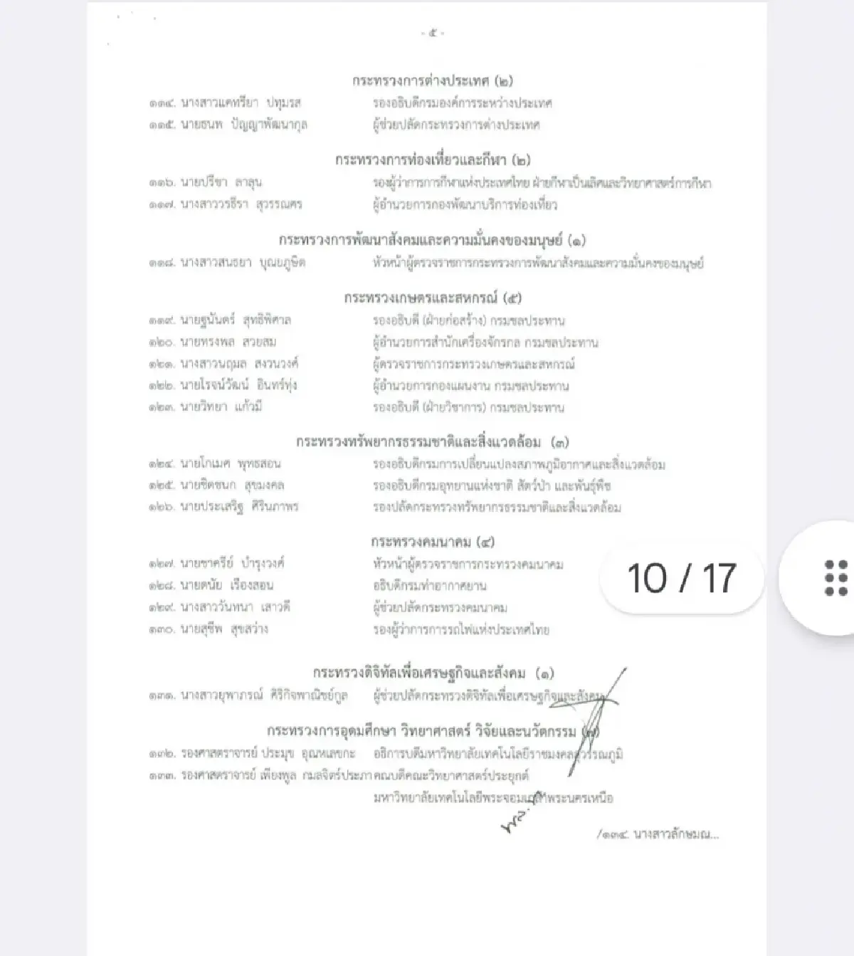 ไร้ที่นั่ง 'กัมพูชา'ใน วปอ. 7 ชาติได้สิทธิ เปิดชื่อ ผบ.หน่วยทหาร - ตร. เข้าศึกษา