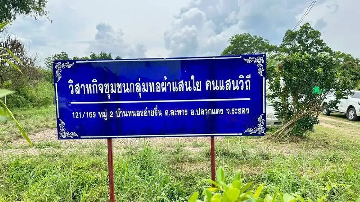 ส.ป.ก. ชู โมเดลความสำเร็จแก้ปัญหาความยากจน ให้เกษตรกรในพื้นที่ปฏิรูปที่ดิน