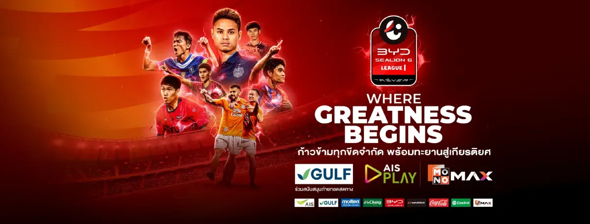 เกมใหญ่บอลไทย 'บุรีรัมย์ ยูไนเต็ด พบ อุทัยธานี เอฟซี' ดูบอลสดไทยลีก