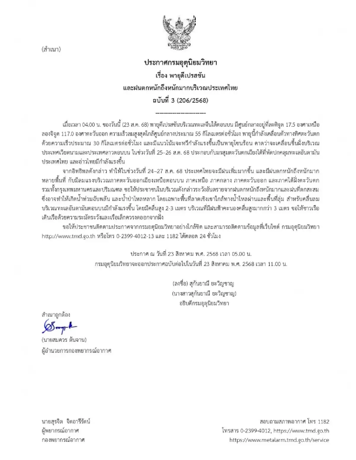 พายุลูกใหม่มาแล้ว เผย ฉ.3 พายุโซนร้อน กระทบไทยฝนตกหนักถึงหนักมาก