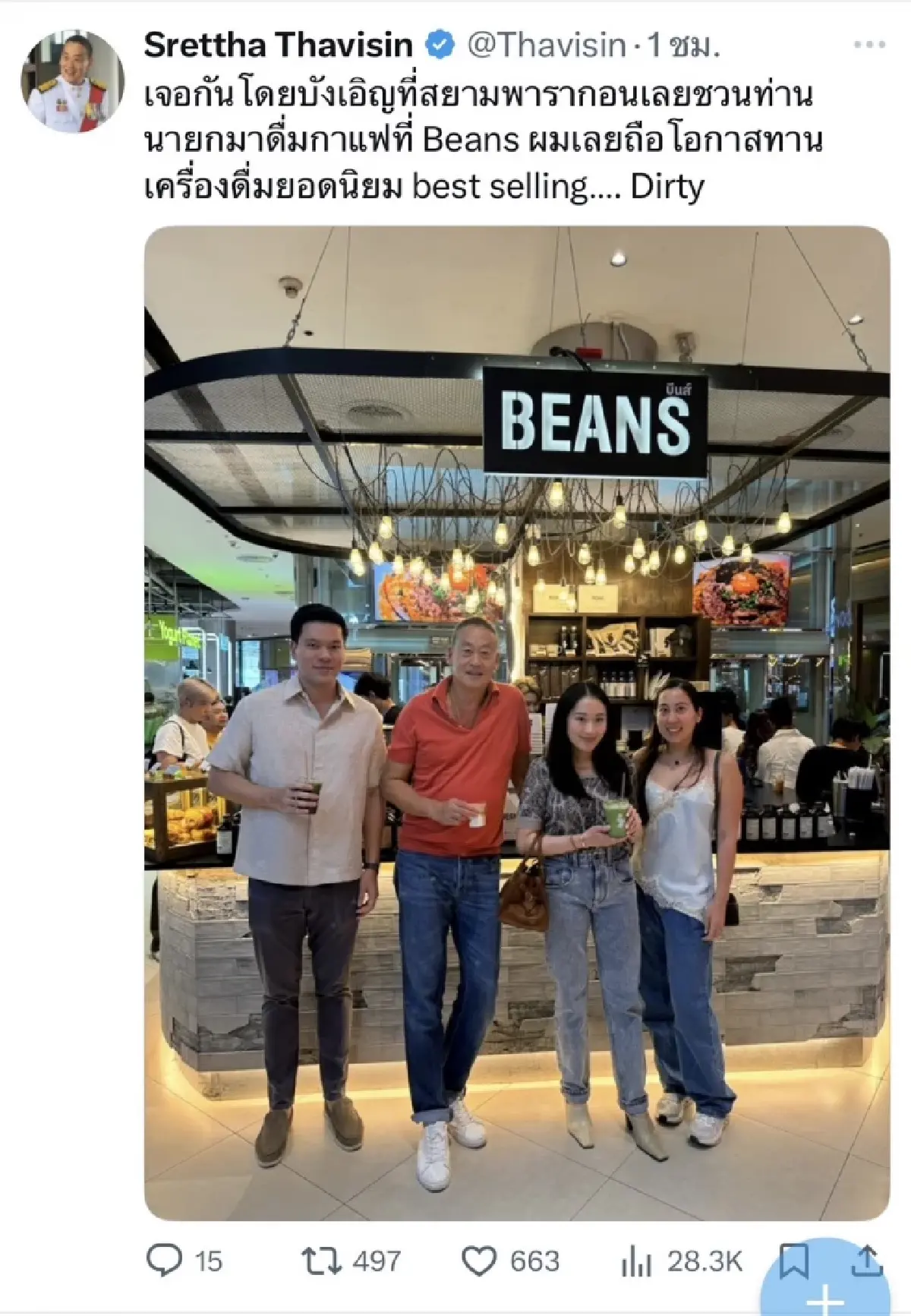 'เศรษฐา' โพสต์ภาพร่วมเฟรม'แพทองธาร-สามี' ชวนดื่มกาแฟยอดนิยม