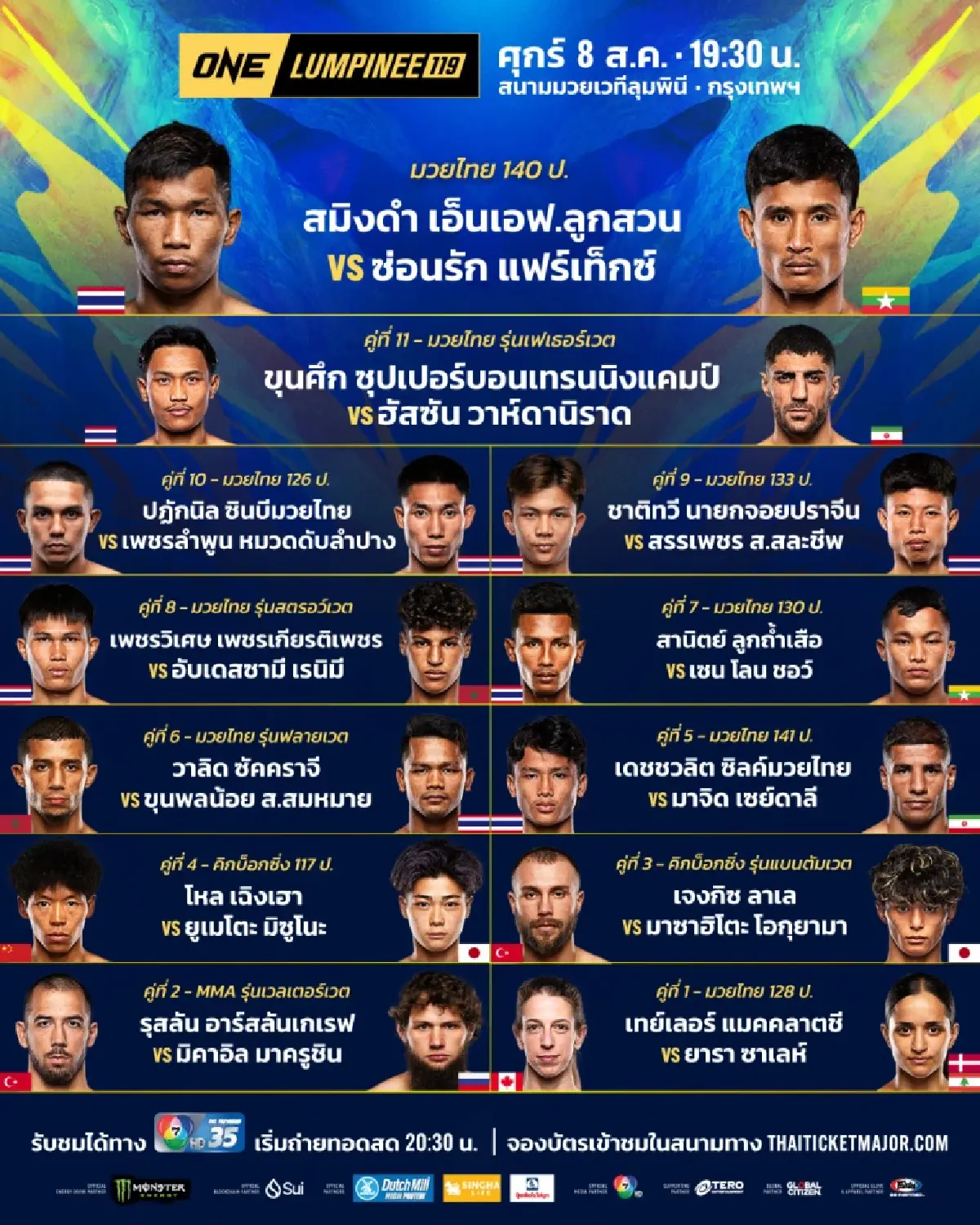 ดูมวยสด มวย ONE ลุมพินี 'สมิงดำ พบ ซ่อนรัก' คู่เอก มวยวันนี้ 8 ส.ค. 68