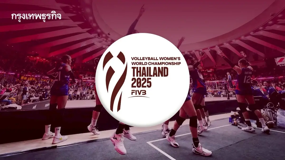 ถ่ายทอดสดวอลเลย์บอลหญิง ทีมชาติไทย พบ ญี่ปุ่น ศึกชิงแชมป์โลก 2025