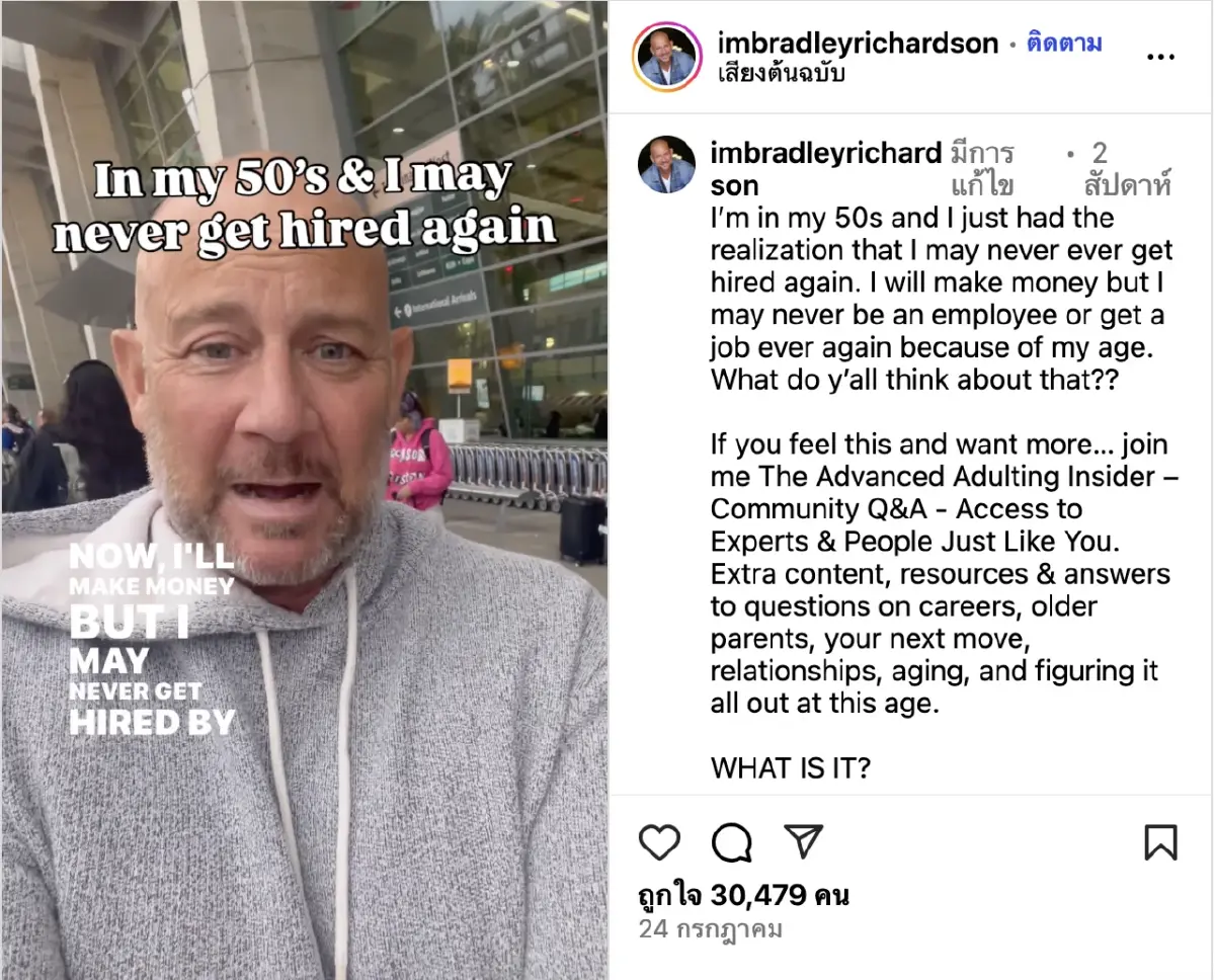 Gen X ไม่มีใครอยากจ้าง? Ageism ปัญหาเงียบที่ทำงาน 90% เคยถูกเหยียด