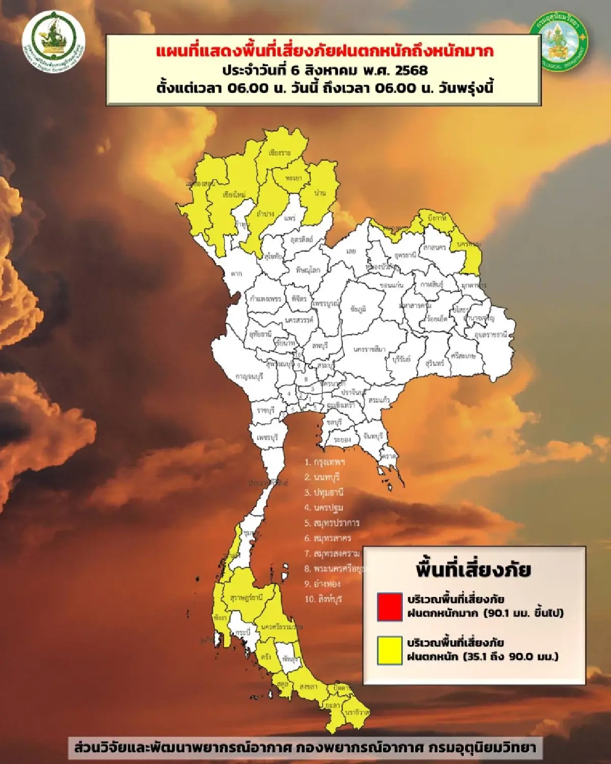 ฝนกลับมาแล้ว กรมอุตุ เตือน รับมือฝนเพิ่มขึ้น 'เหนือ' หนักสุด ร้อยละ 70