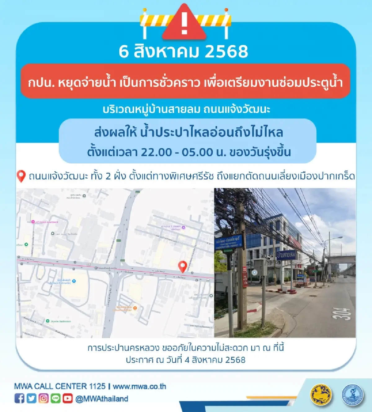 กระทบคนกรุงเทพหนัก เริ่มวันนี้ น้ำไม่ไหล 25 พื้นที่ น้ำหยุดไหลนาน