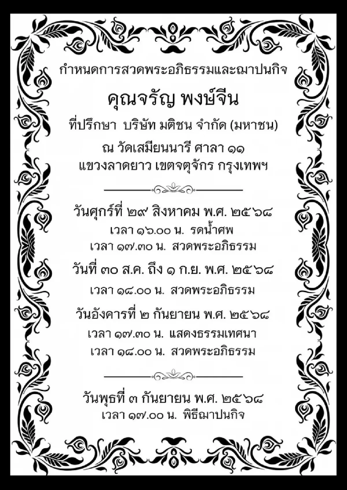 'จรัญ พงษ์จีน' คอลัมนิสต์อาวุโส ที่ปรึกษา มติชน เสียชีวิตวัย 71 ปี