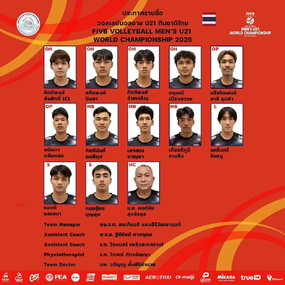 ดูสด ถ่ายทอดสดวอลเลย์บอลชาย U21 ทีมชาติไทย พบ จีน ชิงแชมป์โลก 2025