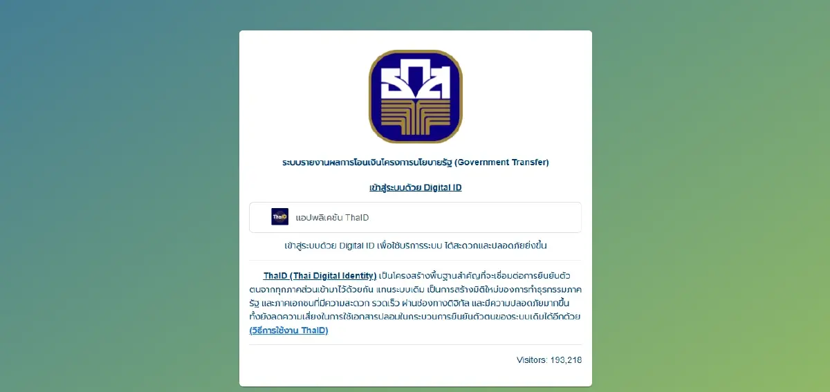 เข้าระบบ เช็กสถานะเงินช่วยเหลือชาวนา ไร่ละ 1000 ธกส. จ่ายตรง 5 รอบ