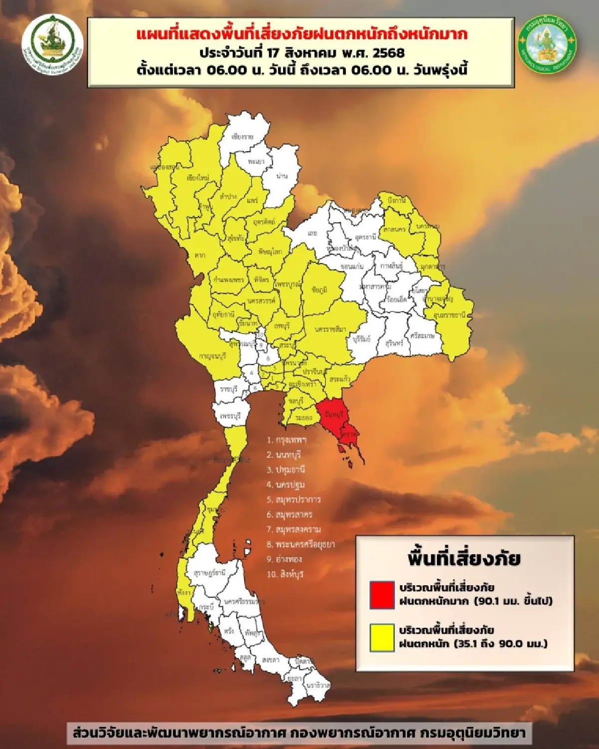 กรมอุตุ เตือน มรสุมพาดผ่านไทย ฝนถล่มกทม. ร้อยละ 70 ตะวันออก ฝนแรงสุด