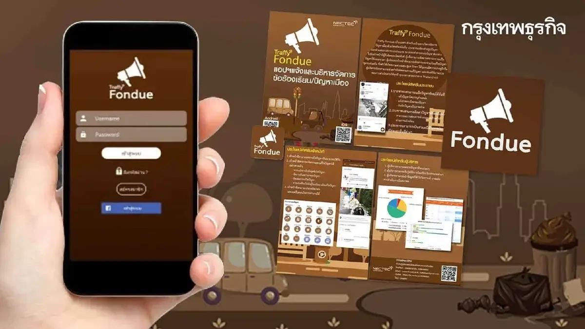 ซื้อขายของออนไลน์ไม่ตรงปก ร้องเรียนได้ ผ่าน Traffy Fondue