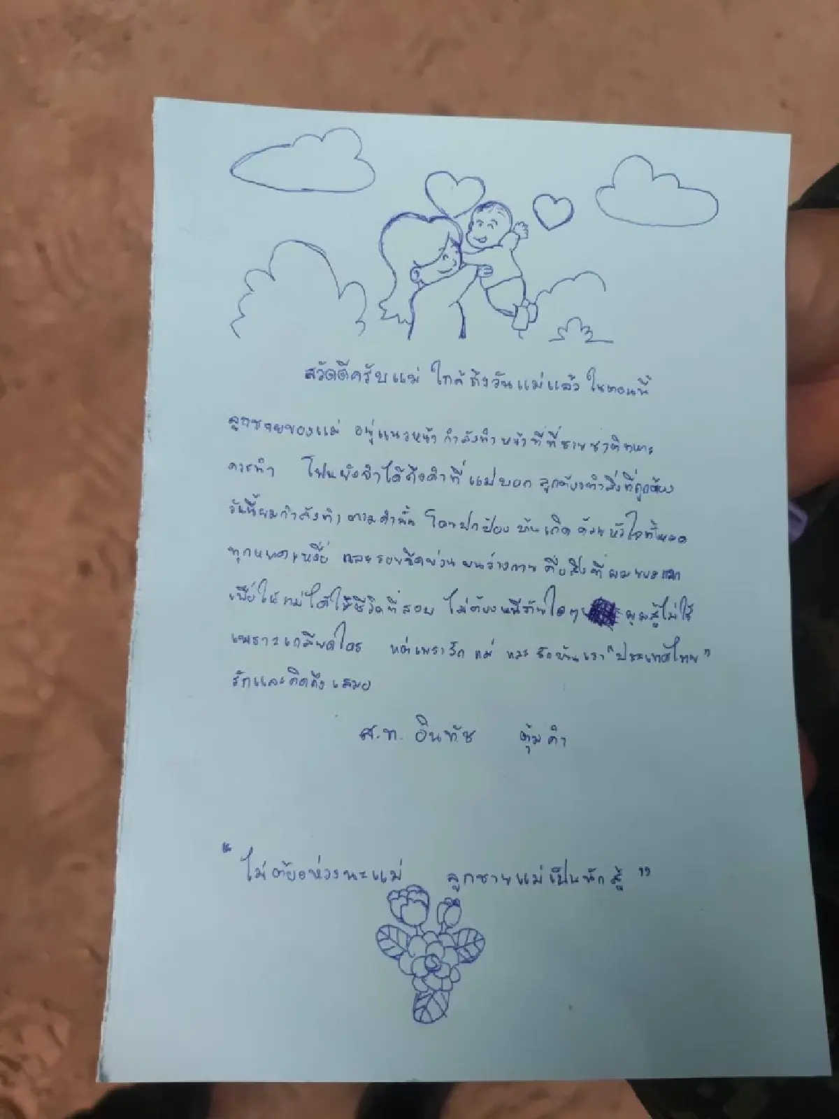 จดหมาย ทหารแนวหน้าถึงแม่ ลูกชายแม่ พร้อมปกป้องบ้านเกิดด้วยหัวใจ