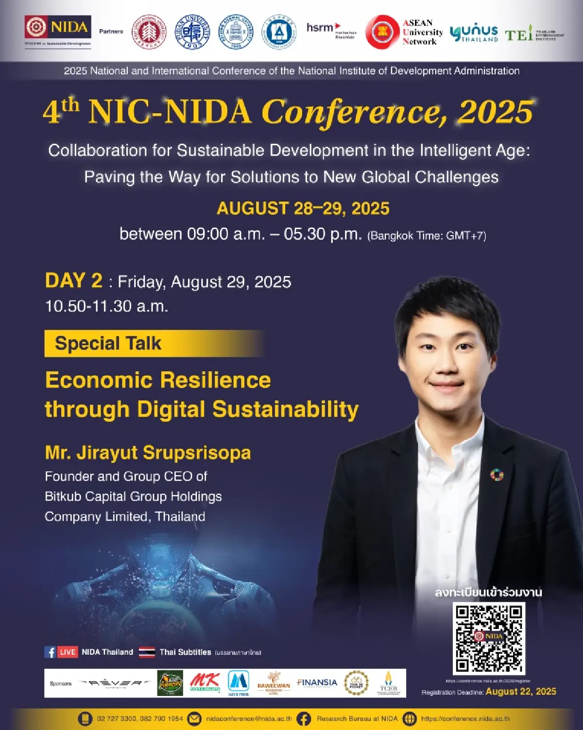 นิด้า เตรียมจัดการประชุมระดับนานาชาติ 4th NIC – NIDA Conference 2025