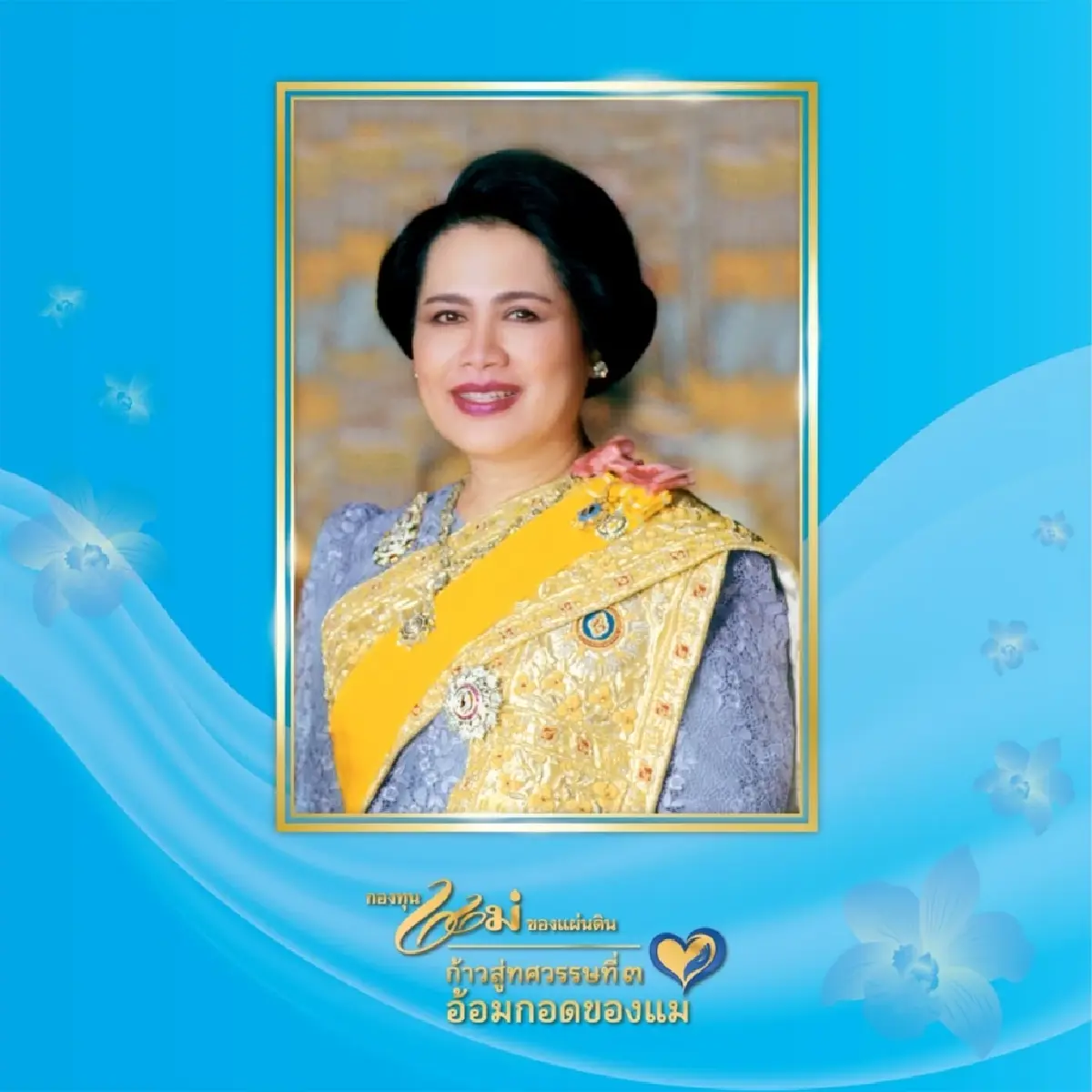 ป.ป.ส.จัดมหกรรม สานพระราชปณิธานขจัดภัยยาเสพติด 4 ส.ค.
