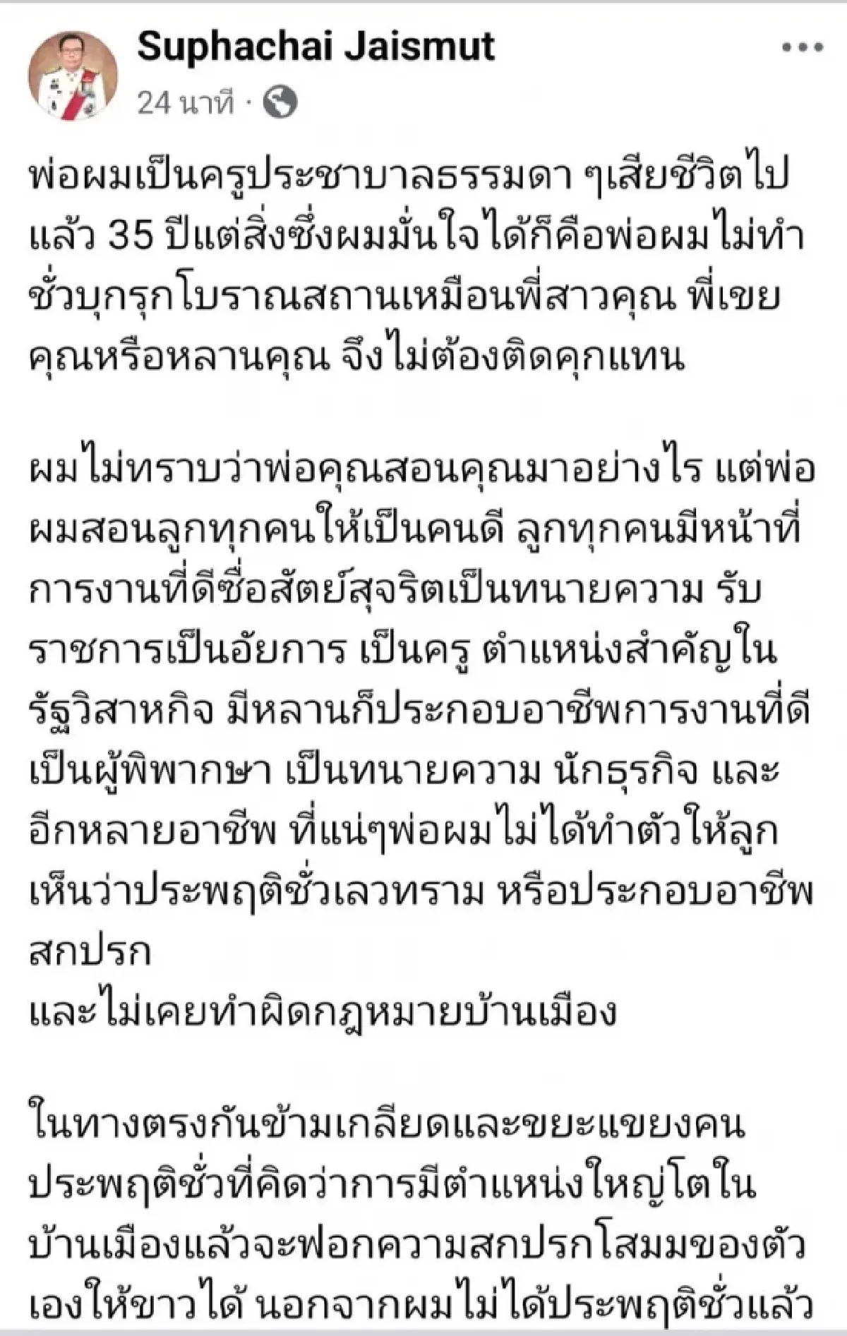 'ศุภชัย' ลั่น พ่อเสียชีวิตแล้ว35ปี  ปม'เขากระโดง'รอดู 'ใครติดคุก'