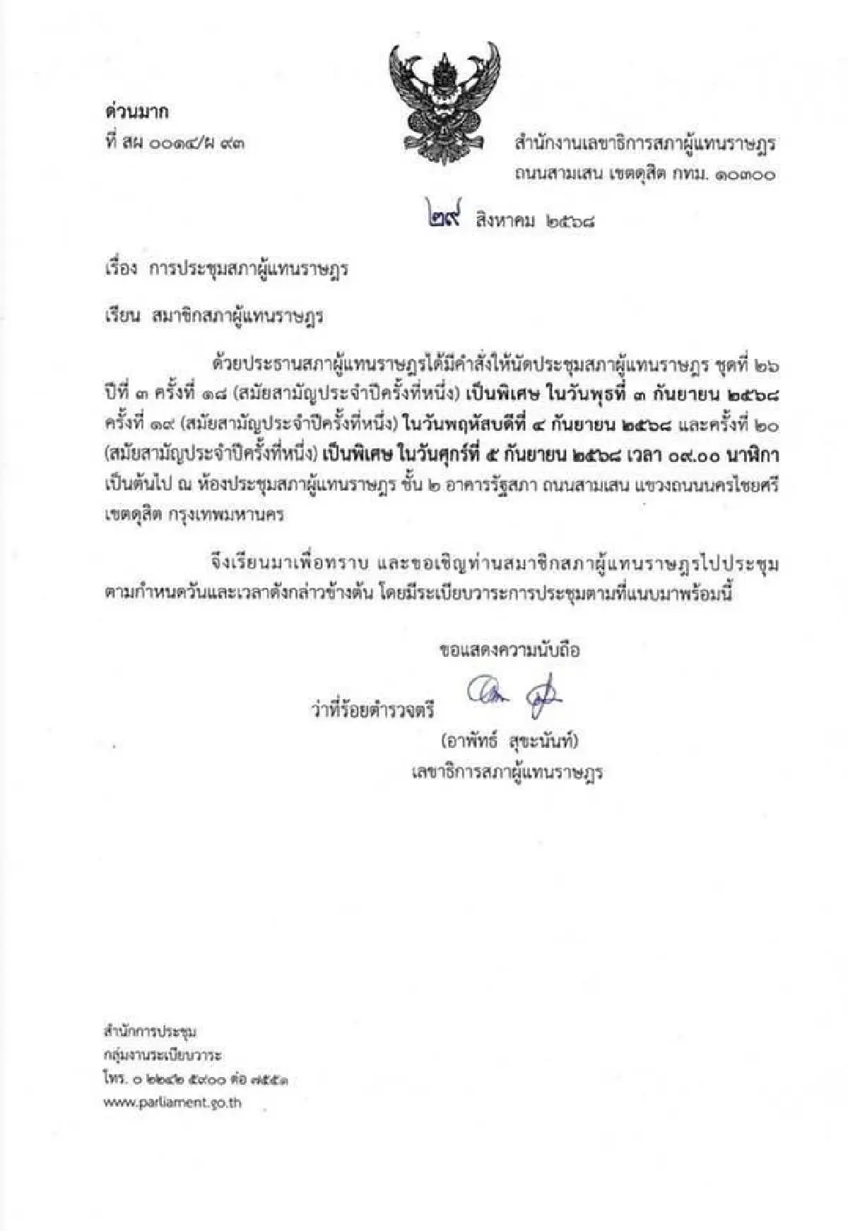 เปิดเส้นทาง 'โหวตนายกฯ' คนที่32  'มุมน้ำเงิน' เป็นต่อ 'มุมแดง'