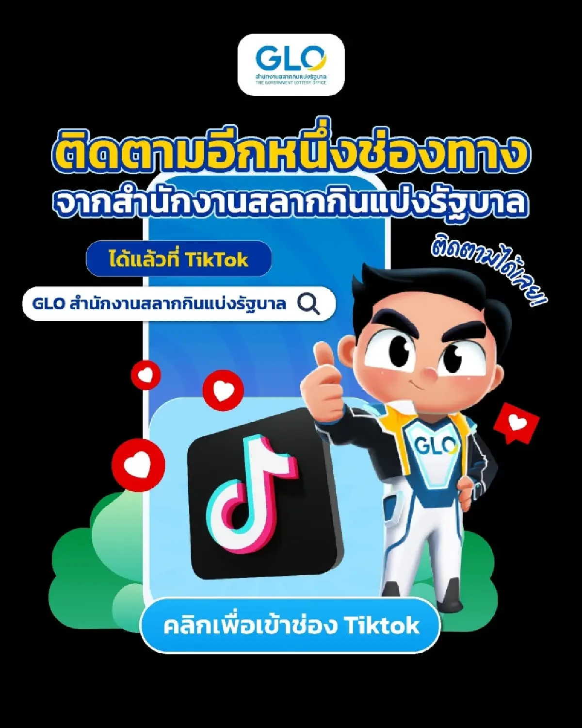 วันหวยออก 'กองสลาก' เตือนเลขหลุด สั่งล็อกเลข ดูให้ดีก่อนซื้อหวย