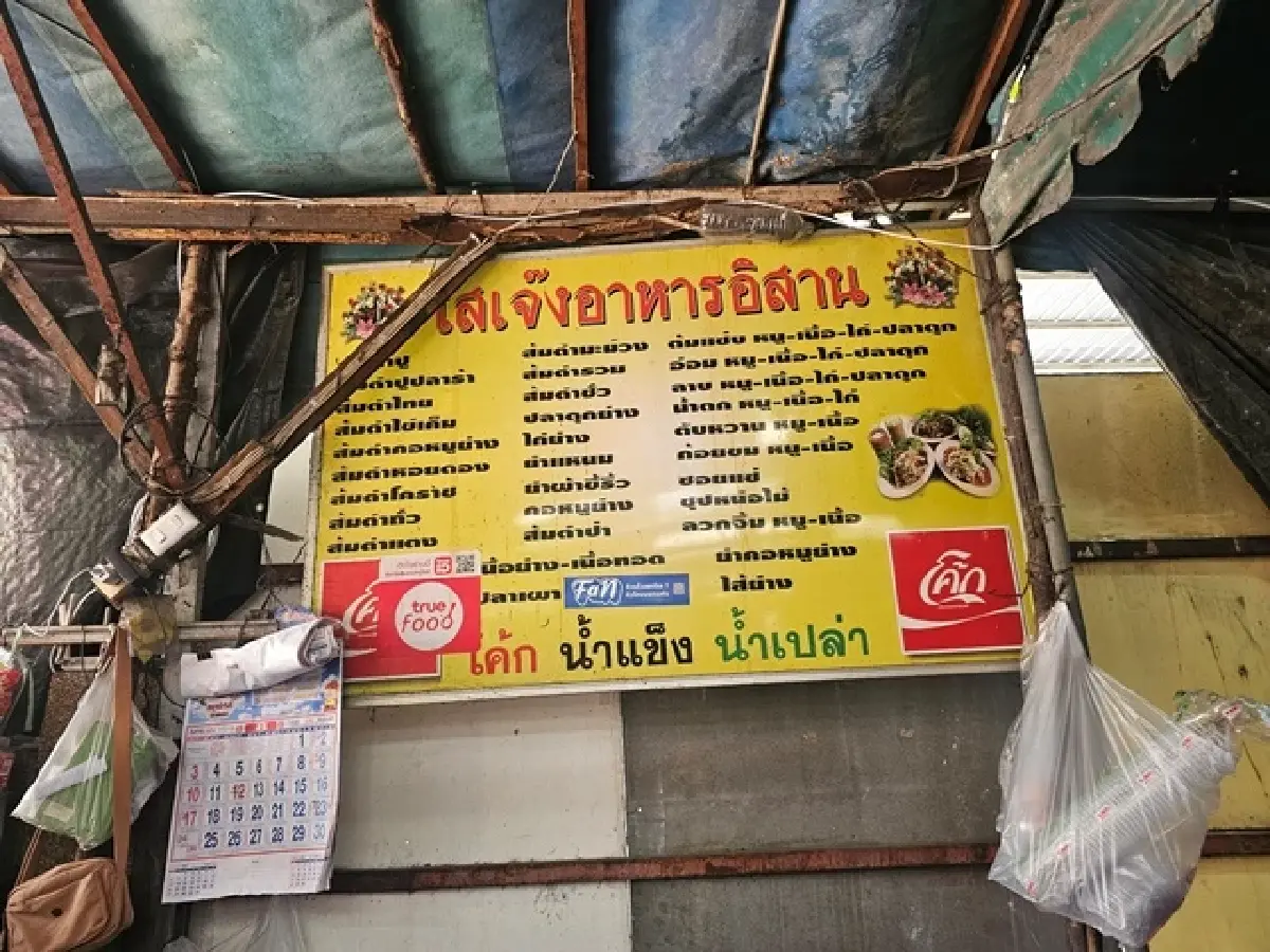 ‘โสเจ๊ง’ ยังไม่เจ๊ง ขายอาหารอีสาน อร่อยมานานใน ‘ย่านอโศก’