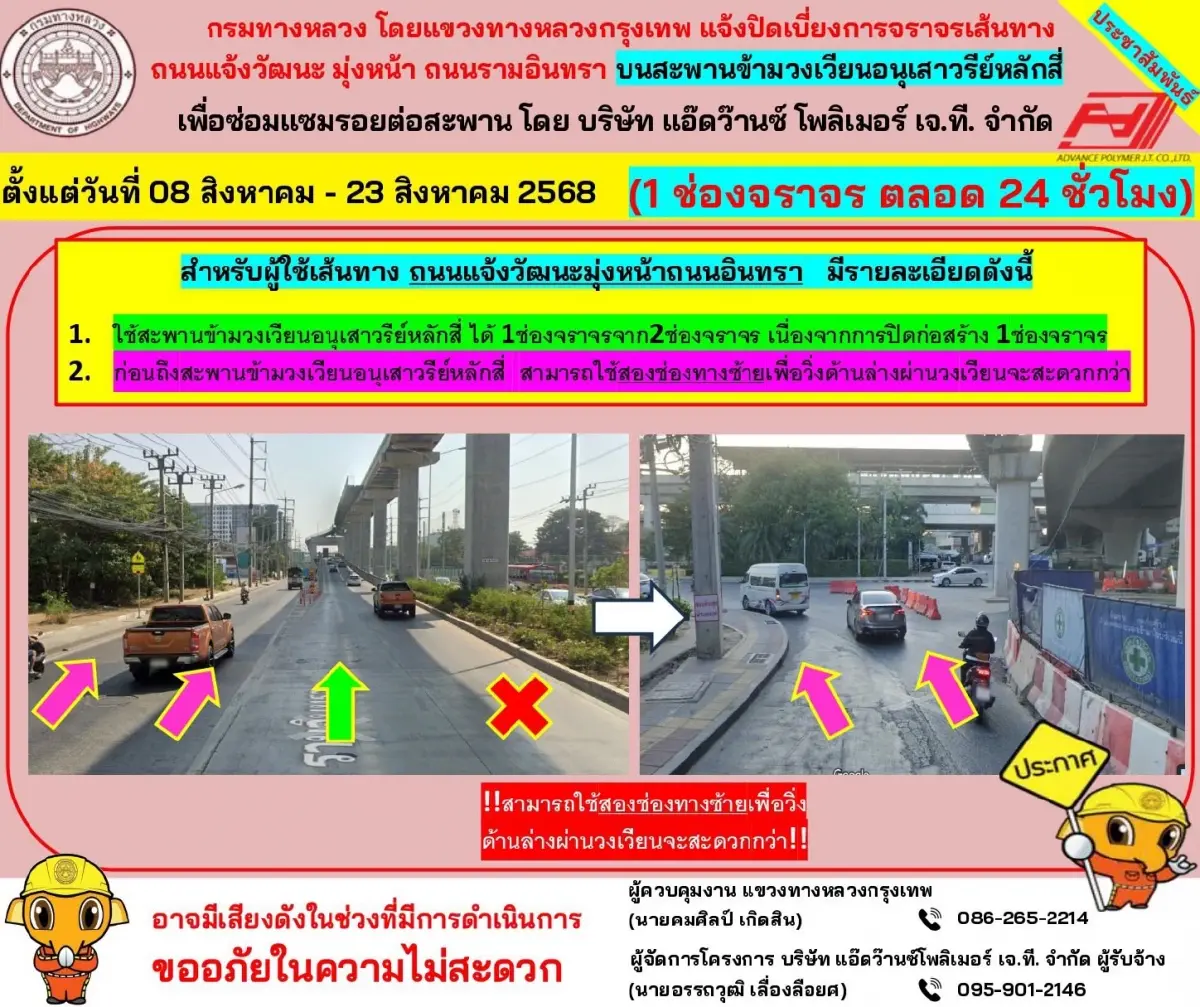 งานเข้า ปิดถนนแจ้งวัฒนะ 16 วัน เบี่ยงจราจร สะพานข้ามวงเวียนบางเขน