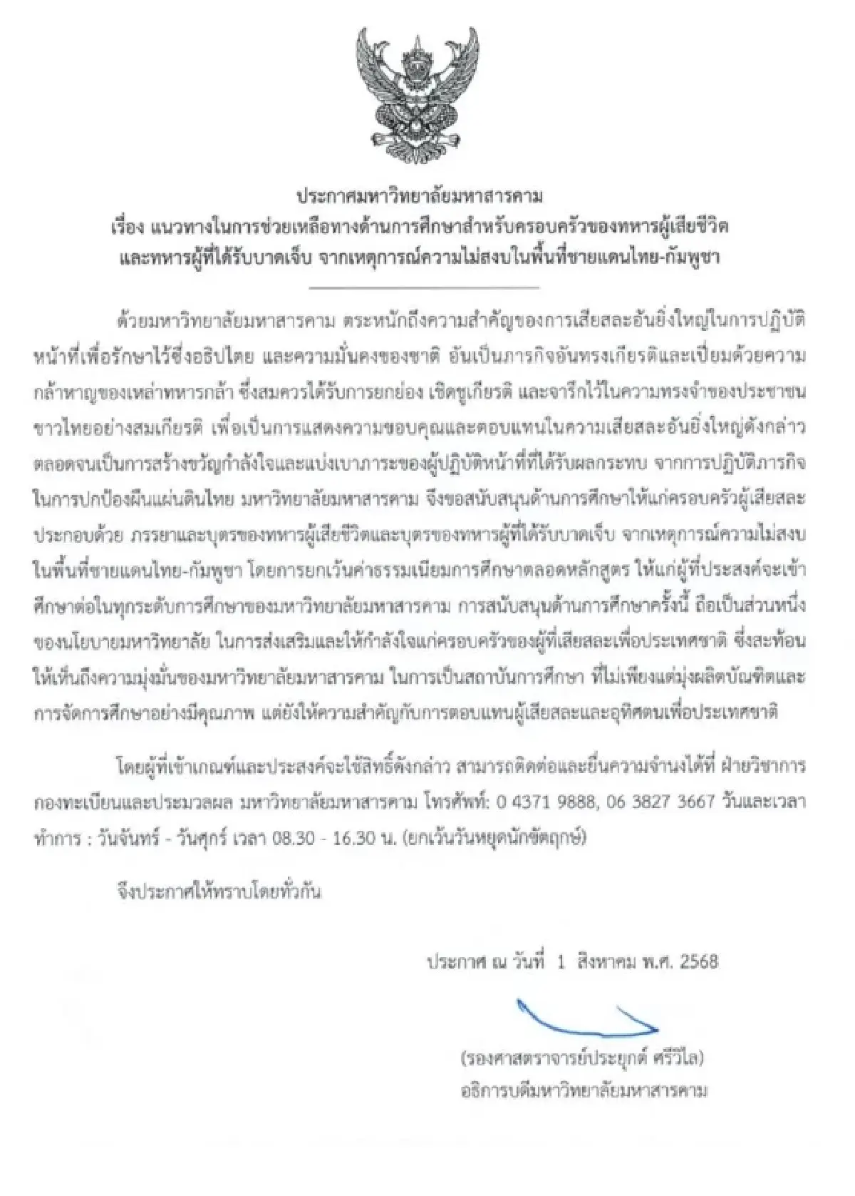 มมส. ยกเว้นค่าเทอมตลอดหลักสูตร ให้บุตร-ภรรยาทหารผู้เสียชีวิตและบาดเจ็บ