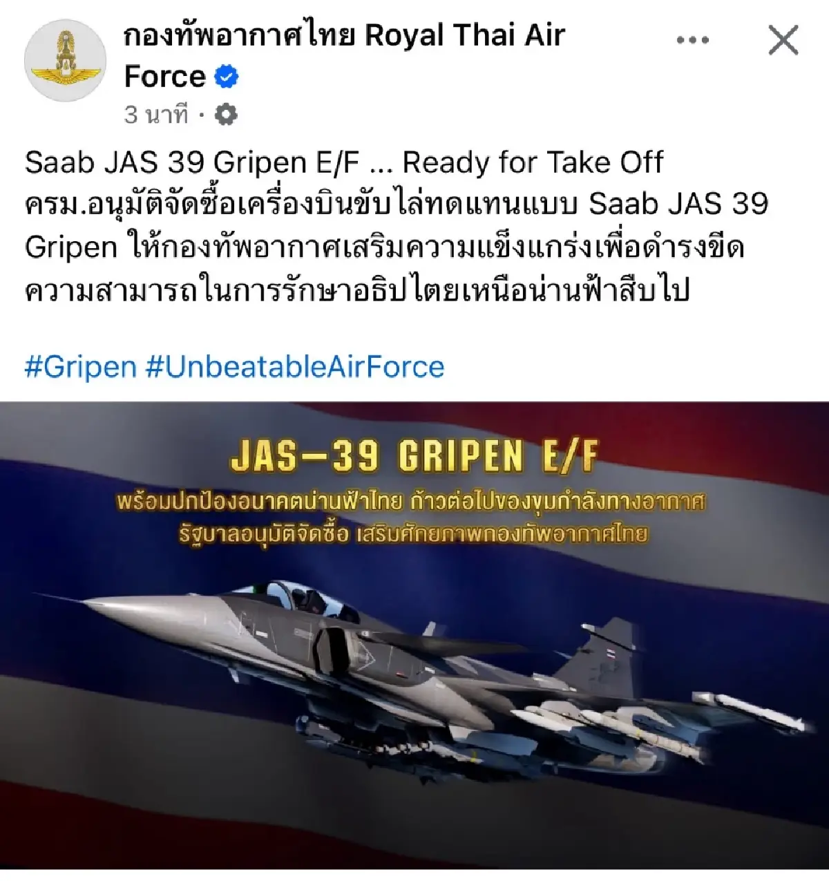 ทอ.ระบุ ครม. ไฟเขียวซื้อกริพเพน เสริมแกร่ง ปกป้องอธิปไตยเหนือน่านฟ้า