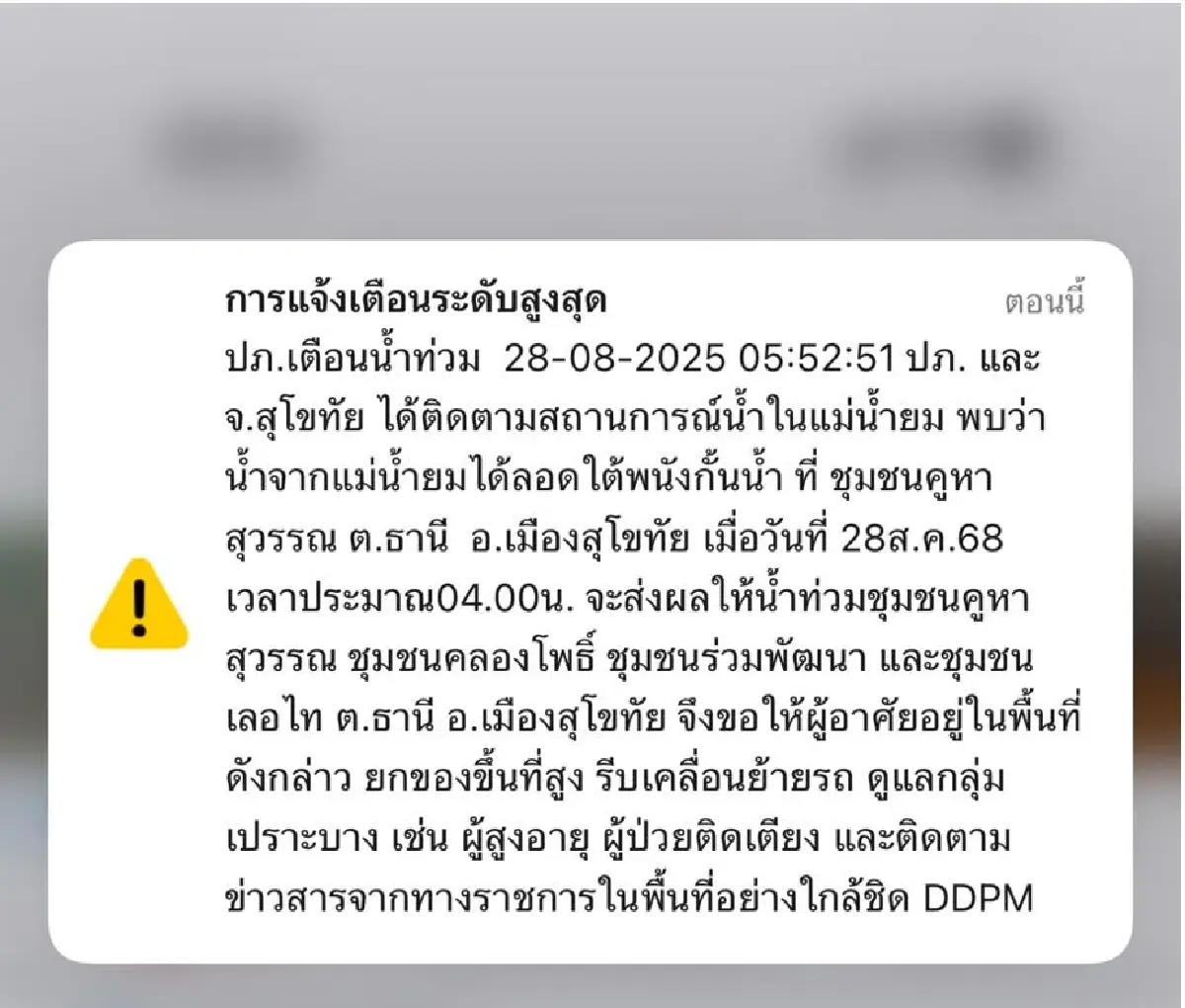 น้ำท่วมสุโขทัย แม่น้ำยมล้นตลิ่ง ลอดพนังกั้นน้ำ ท่วม 4 ชุมชนใหญ่