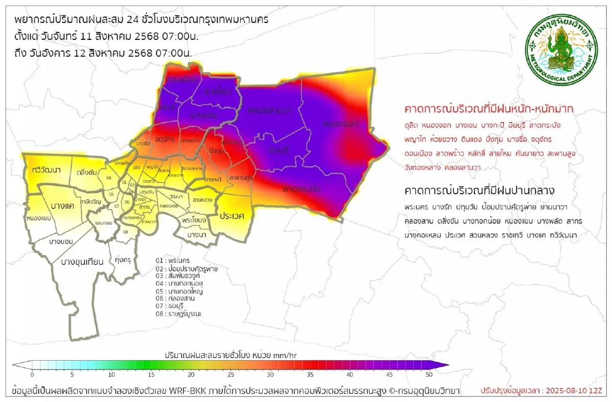 เช็กเลย! ฝนตกหนักวันนี้ กทม. โซนไหนต้องเฝ้าระวังเป็นพิเศษ