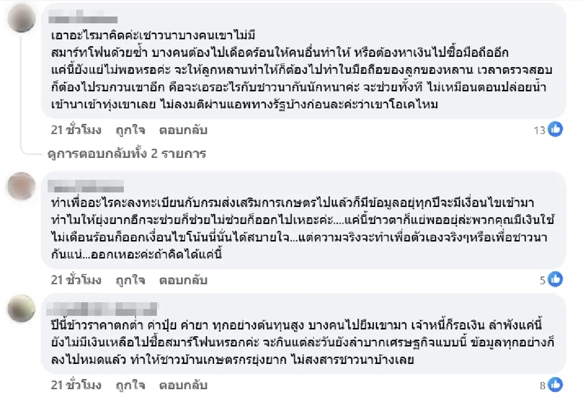 เงื่อนไขใหม่ รัฐจ่ายทางรัฐ เงินช่วยเหลือเกษตรกรข้าวนาปรัง-นาปี ไร่ละ 1000
