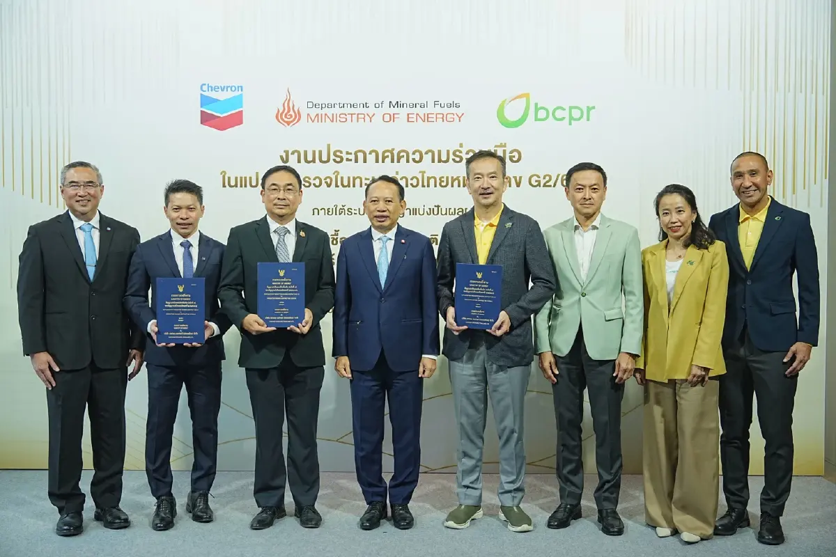 'เชฟรอน-BCPR' ร่วมสำรวจปิโตรเลียมในอ่าวไทย เสริมความมั่นคงพลังงานไทย