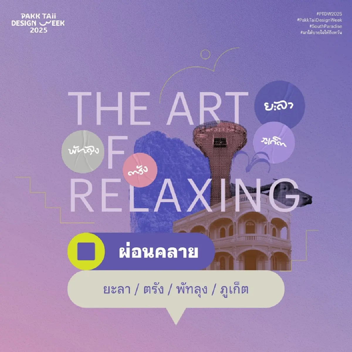 รู้จัก De-stress Economy 'เศรษฐกิจแห่งความสบายใจ' รับยุคโลกเครียด
