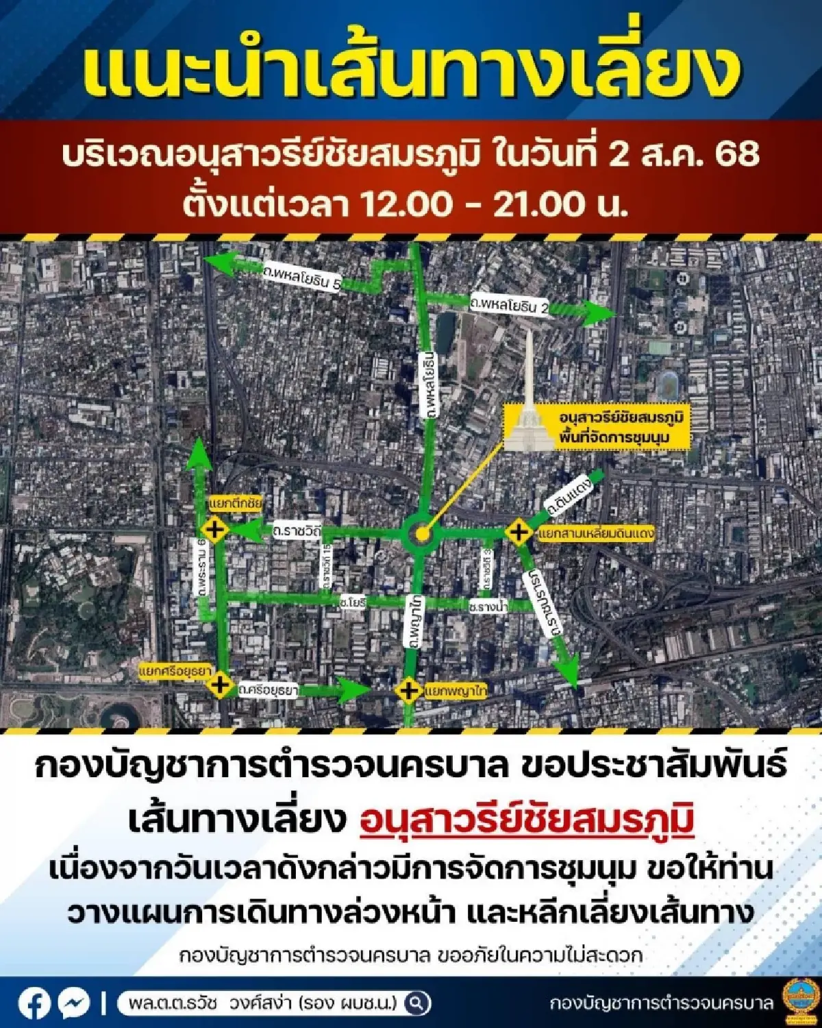 เลี่ยงรถติดกรุงเทพ ม็อบชุมนุมใหญ่ 9 ชม. รอบอนุสาวรีย์ชัยสมรภูมิ