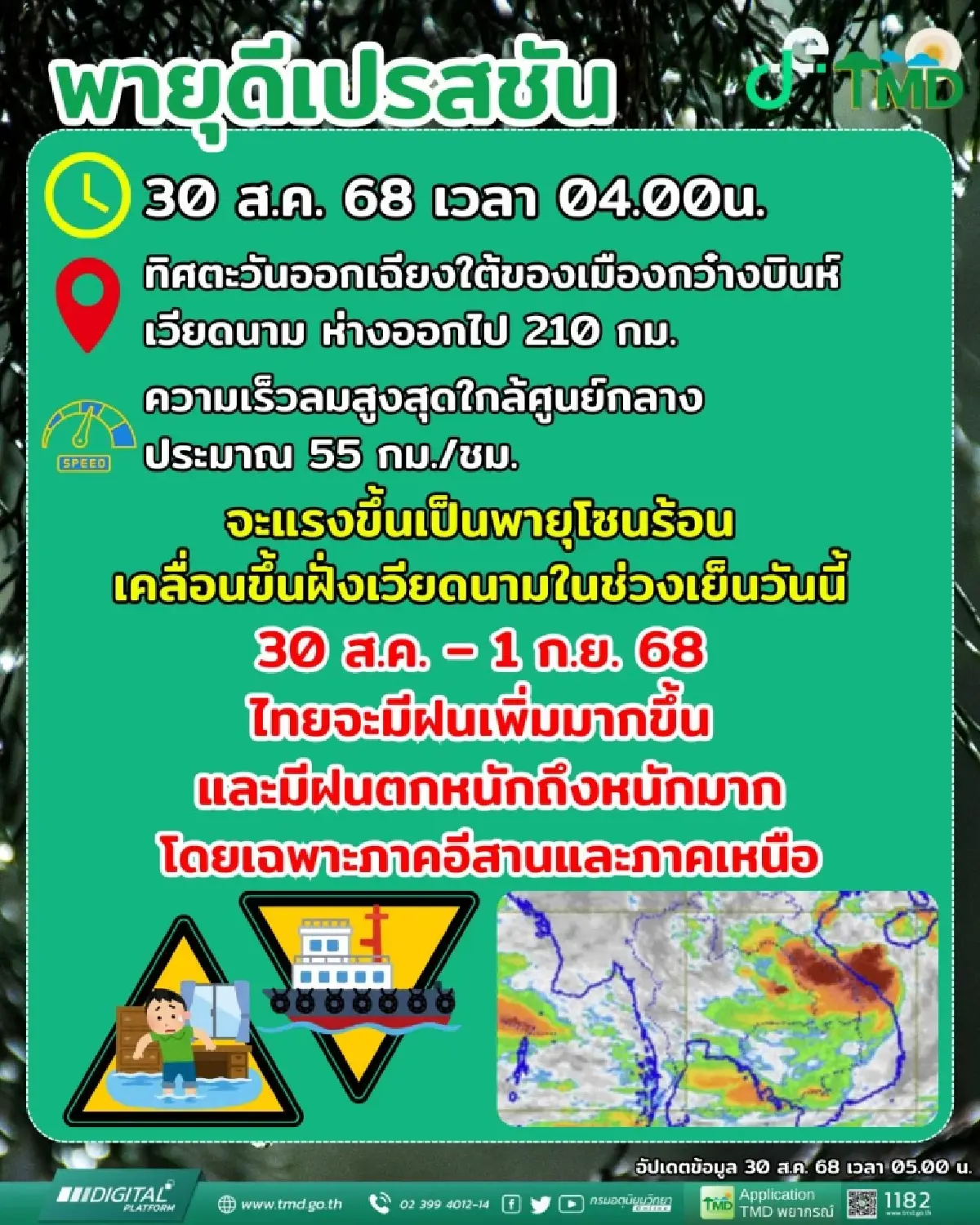 พายุเข้าอีสาน อุตุ ประกาศถี่ขึ้น ฉ.4 ดีเปรสชัน แรงเป็นพายุโซนร้อน