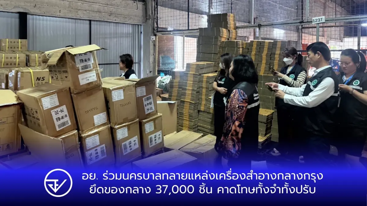 บุกทลายโกดังเครื่องสำอางเถื่อน ยึดของกลางกว่า 3 หมื่นชิ้น