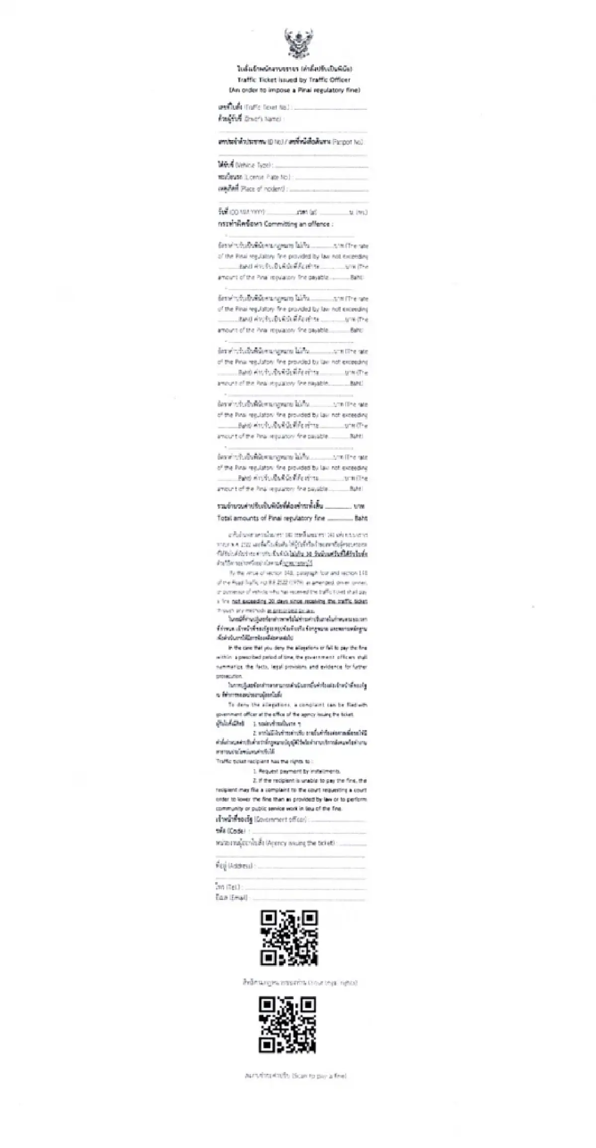 ราชกิจจาฯ ประกาศ กำหนด 'ใบสั่งจราจร' รูปแบบใหม่ เริ่มใช้ 4 ส.ค. 68